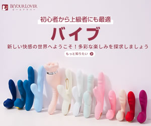 バイブ BeYourLover